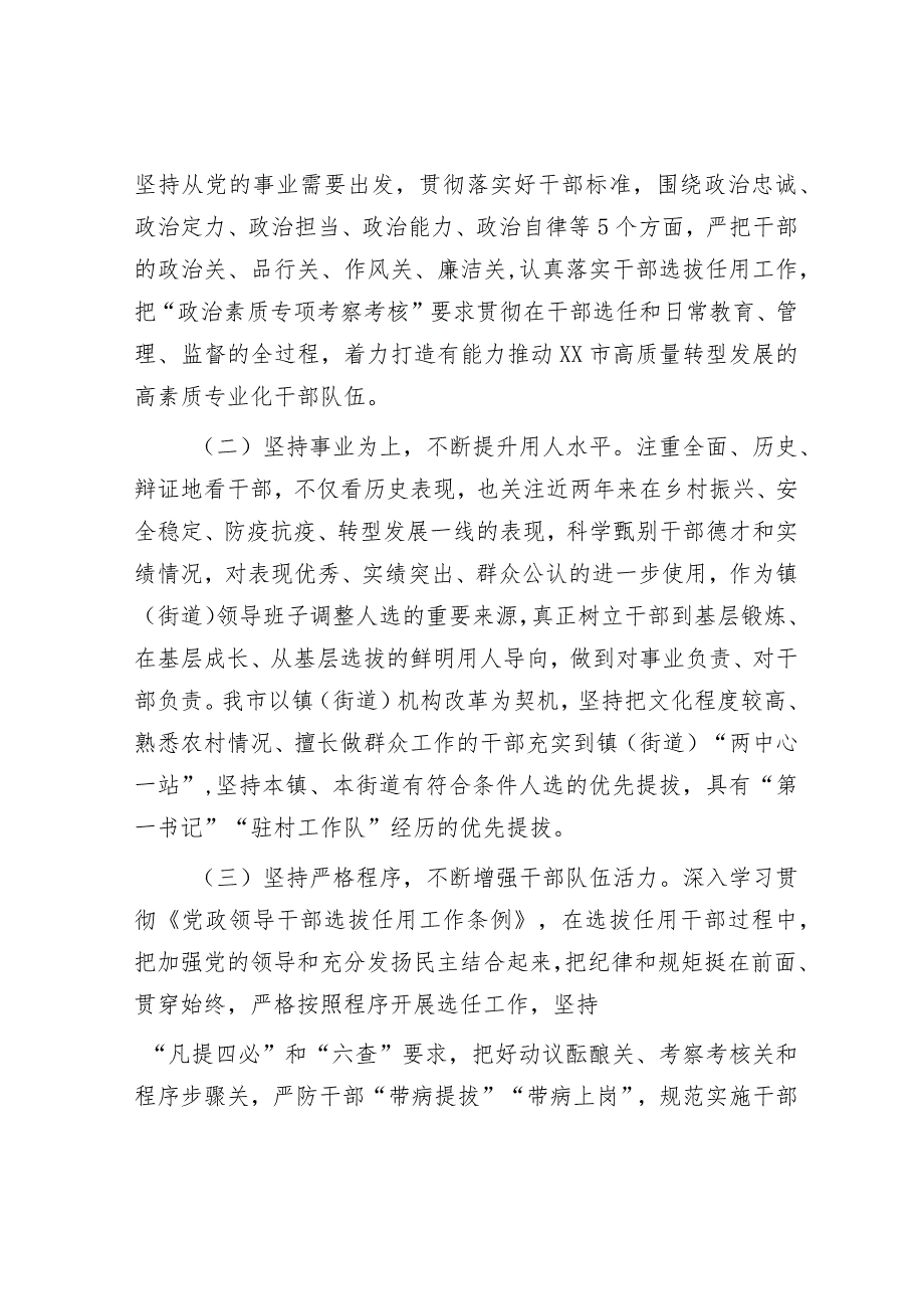在干部选拔任用工作会议上的汇报发言提纲.docx_第2页