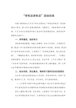 小学2023年“学宪法讲宪法”活动总结七篇.docx