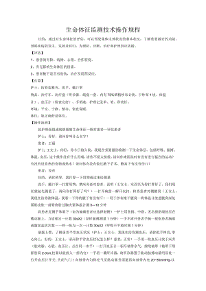 生命体征操作流程.docx