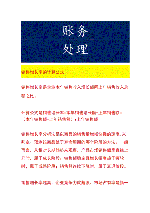 销售增长率的计算公式.docx