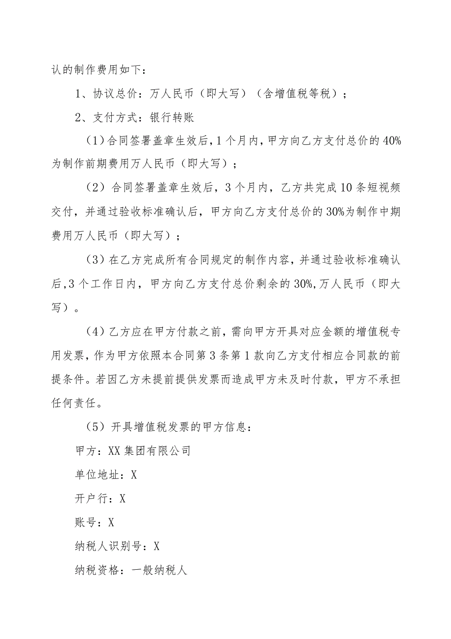 XX集团有限公司与XX影视制有限作公司XX大赛活动及视频产品群委托制作合同(202X年).docx_第2页