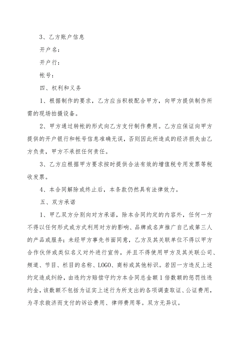 XX集团有限公司与XX影视制有限作公司XX大赛活动及视频产品群委托制作合同(202X年).docx_第3页