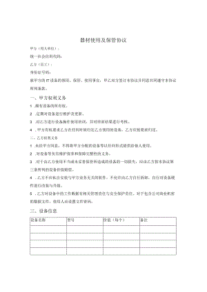 器材使用及保管协议.docx