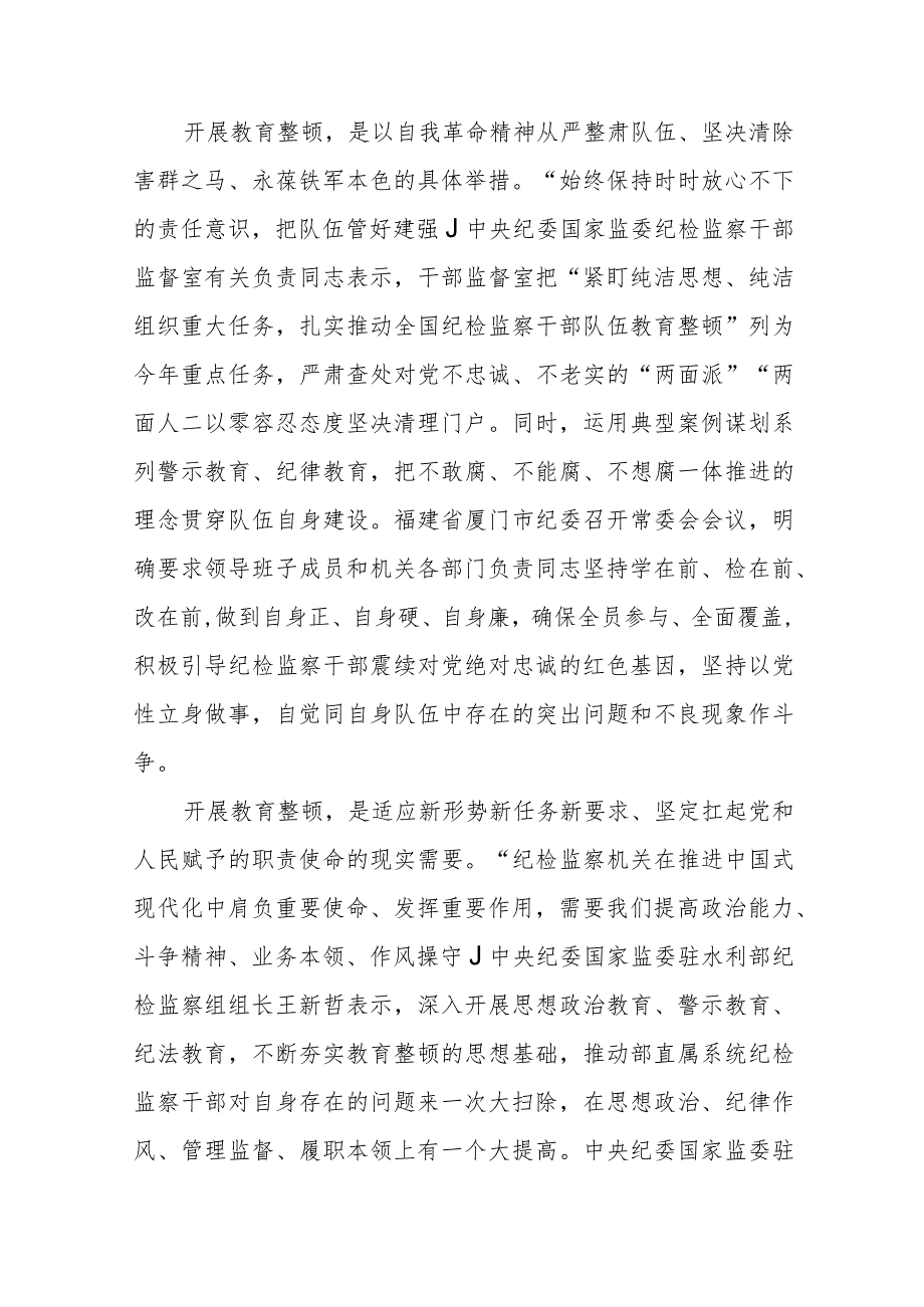 纪检监察干部队伍教育整顿活动研讨发言汇编精选三篇.docx_第2页