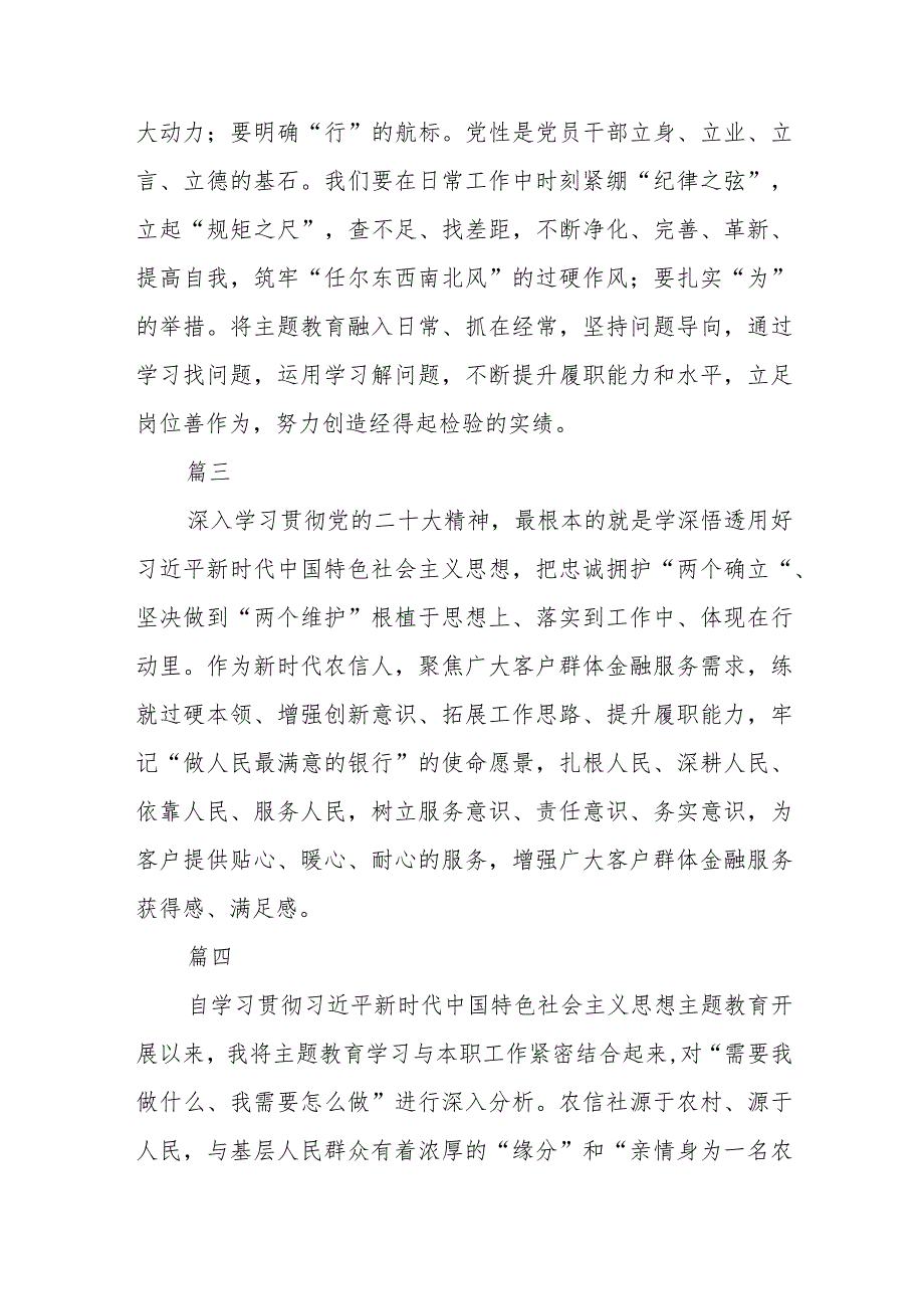 党员干部主题教育学习心得体会范文(共三篇).docx_第2页
