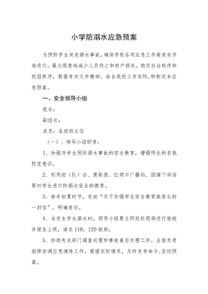 2023小学防溺水应急预案合集三篇.docx
