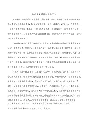 最美家庭揭晓会致辞发言.docx