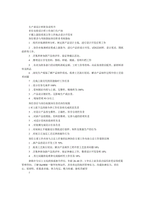生产部设计师职务说明书.docx