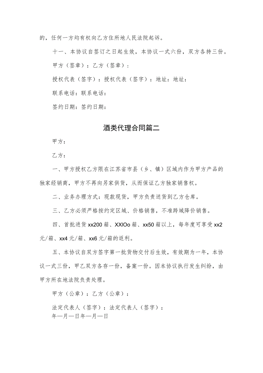 酒类代理合同2篇.docx_第2页