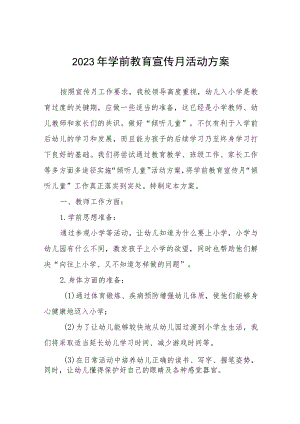 中心幼儿园2023年学前教育宣传月活动总结报告3篇合集.docx