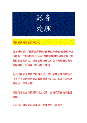 无形资产摊销的计算公式.docx
