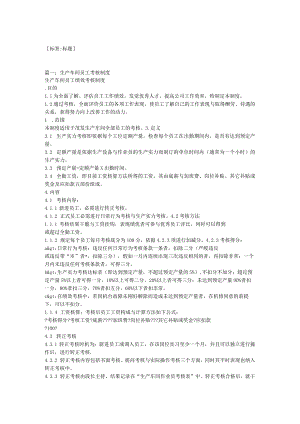 生产部员工考核制度.docx