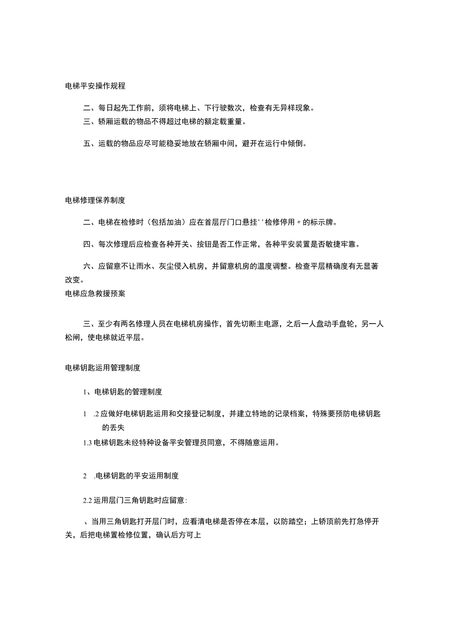 电梯安全岗位职责(共3篇).docx_第2页