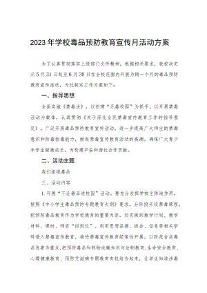 中小学2023年全民禁毒宣传月活动方案4篇.docx