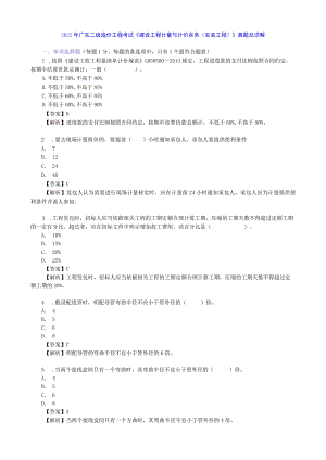 2022年广东二级造价工程考试《建设工程计量与计价实务(安装工程)》真题及详解.docx