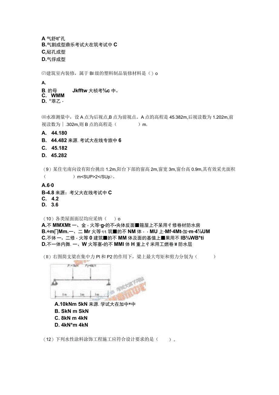 2023年二级建造师考试《建筑工程管理与实务》模拟试题(4)-中大网校.docx_第2页