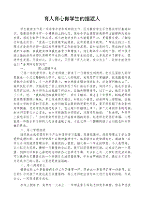 师德故事分享交流.docx