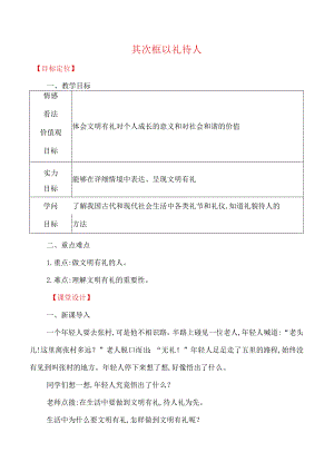 2.4.2以礼待人教案.docx
