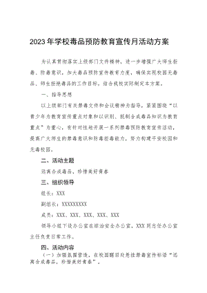 学校“毒品预防教育宣传月”活动实施方案4篇例文.docx