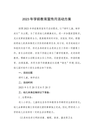 2023学前教育宣传月活动实施方案三篇.docx