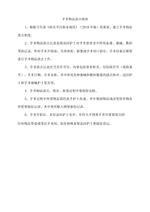 手术物品清点制度.docx