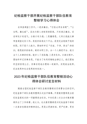 纪检监察干部开展纪检监察干部队伍教育整顿学习心得体会（精选共三篇）.docx