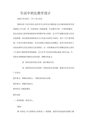 生活中比教学设计.docx