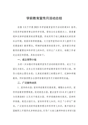 2023学前教育宣传月活动方案3篇.docx