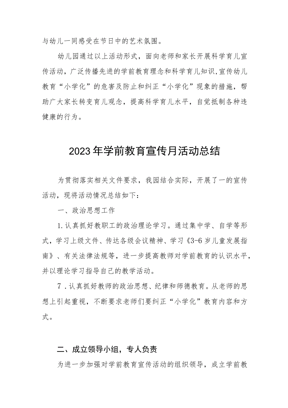 2023学前教育宣传月活动方案3篇.docx_第3页