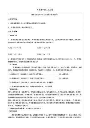 2.6应用一元二次方程（第二课时）（无答案）.docx