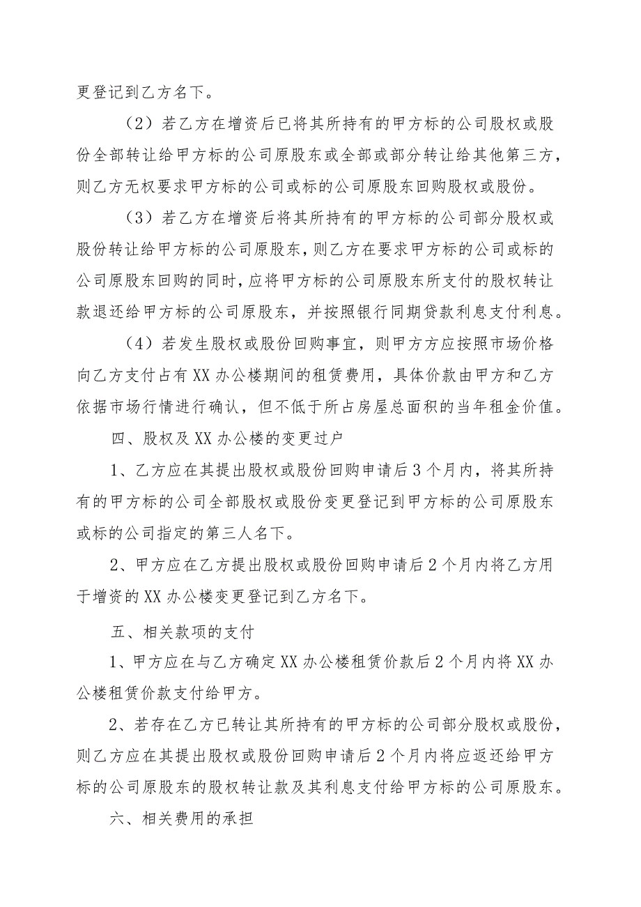 XX科技有限公司与XX地产集团XX项目上市公司股权或股份回购协议书(202X年).docx_第3页