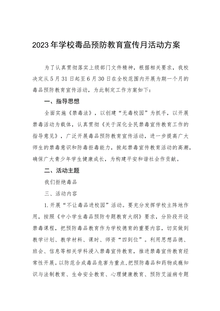 学校2023年全民禁毒宣传月活动方案四篇合集.docx_第1页