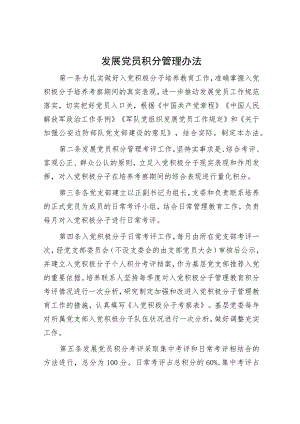 发展党员积分管理办法.docx