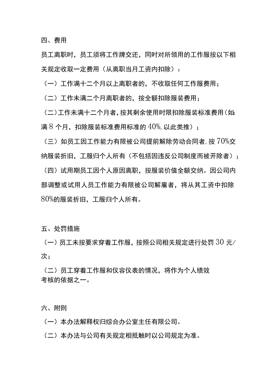 企业工作服管理办法.docx_第2页