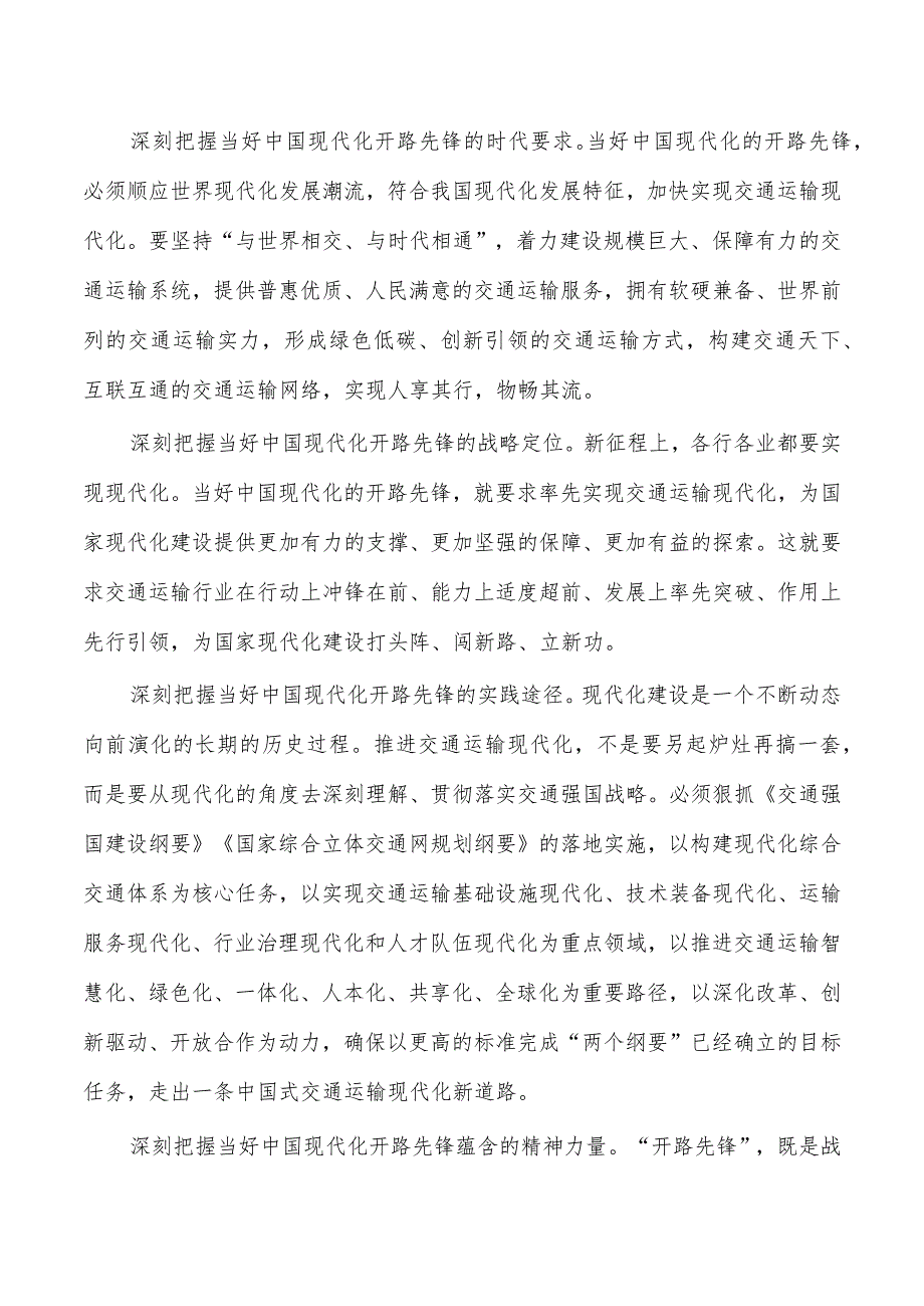 高速公司学习研讨交流发言.docx_第2页