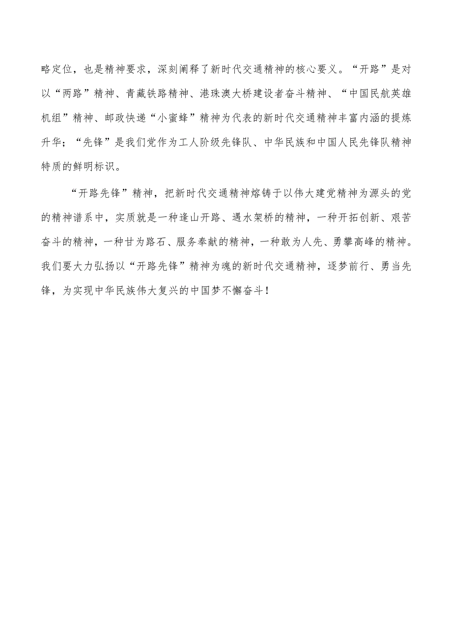 高速公司学习研讨交流发言.docx_第3页