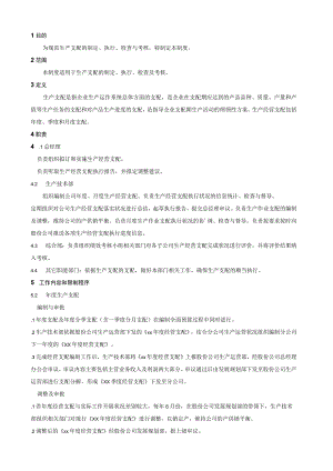 生产计划管理制度.docx