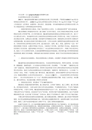 社会管理综合治理工作自查报告.docx