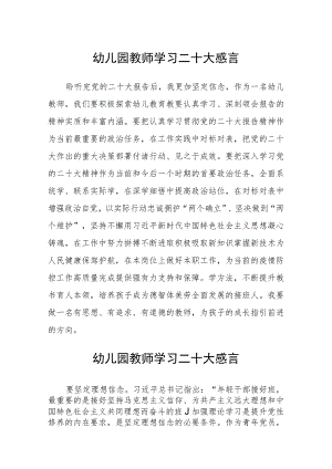 幼儿园教师学习二十大感言范文(参考三篇).docx