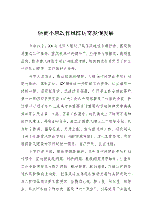 街道关于作风建设研讨发言.docx