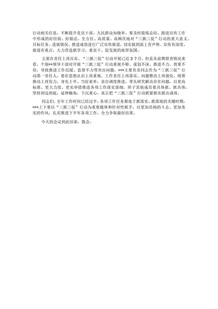党工委书记在2023年“三抓三促”行动推进会上的讲话.docx_第2页