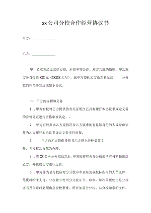 合作协议.docx
