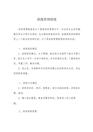 班级管理制度.docx