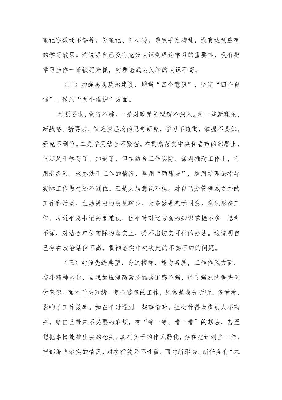 2023年市文化和旅游局常务副局长党性检视剖析材料.docx_第3页