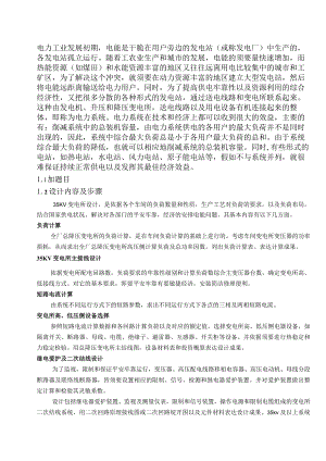 电机修造厂变电所设计(供配电设计).docx
