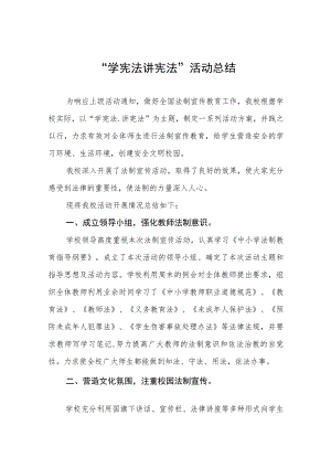 2023年“学宪法讲宪法”活动总结4篇.docx