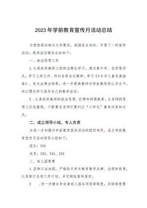 2023幼儿园学前宣传月活动方案3篇样本.docx