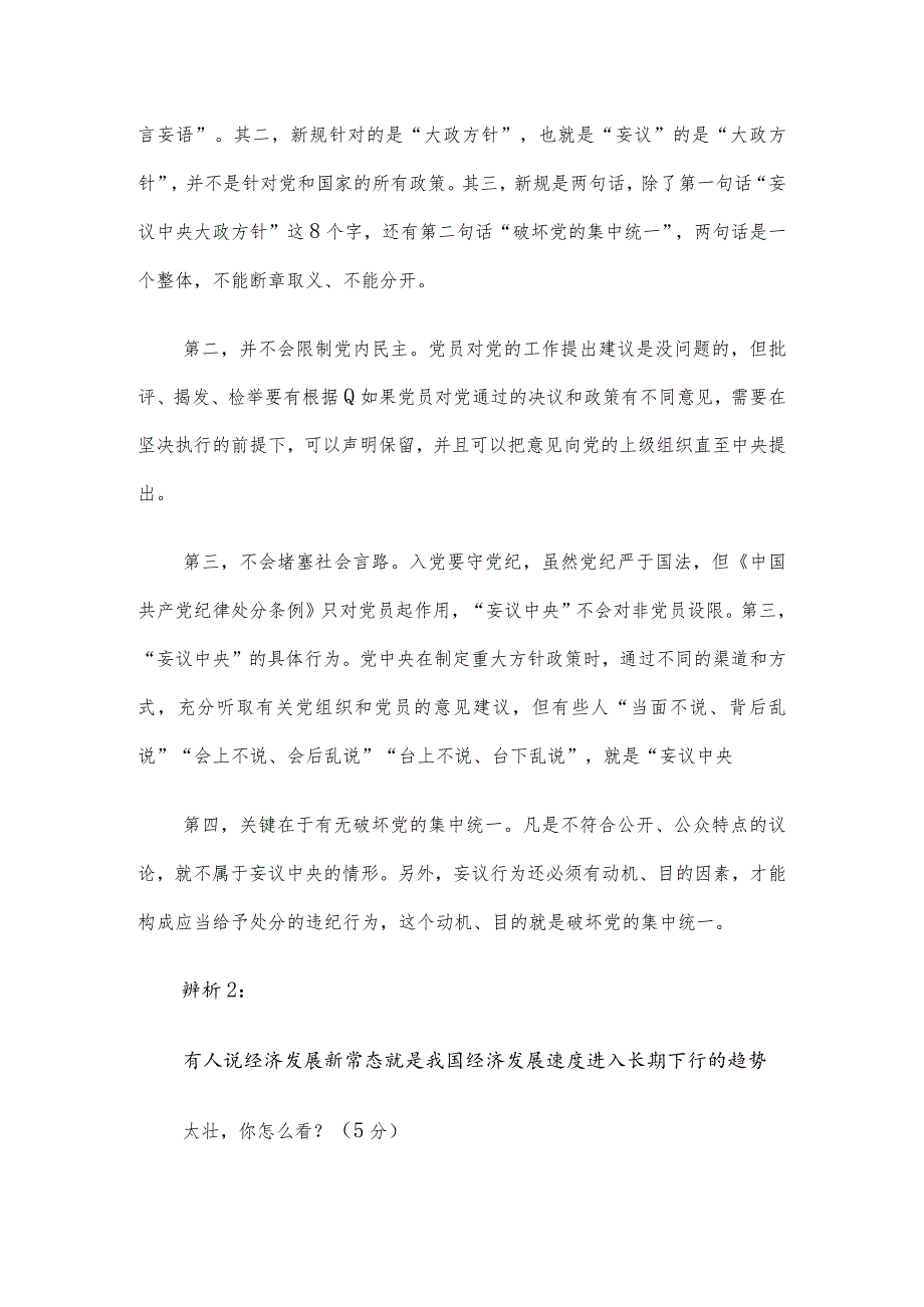 2016年3月12日江西吉安机关事务管理局遴选考试真题及答案.docx_第2页