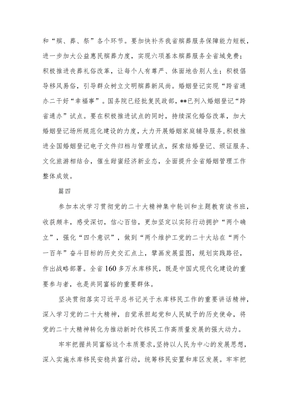 基层党组织书记【主题教育进行时】学习心得体会范文(共三篇).docx_第3页