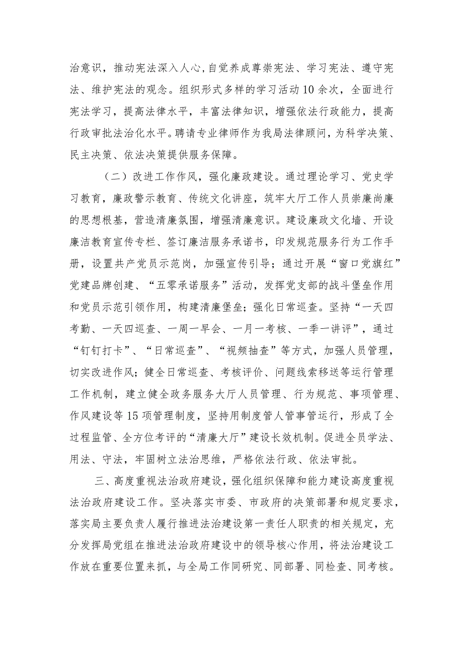 【工作汇报】2022年度法治建设工作情况汇报.docx_第2页